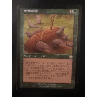 マジックザギャザリング(マジック：ザ・ギャザリング)の【MTG】食物連鎖　日本語版【マジック・ザ・ギャザリング】(シングルカード)