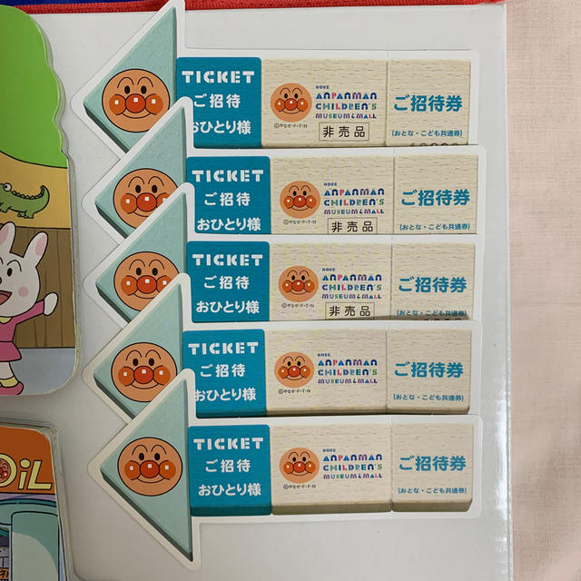 アンパンマン - アンパンマンミュージアム神戸 チケット 無期限 絵本