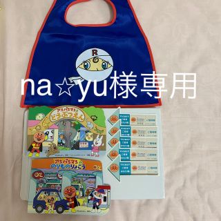 アンパンマン - アンパンマンミュージアム神戸 チケット 無期限 絵本