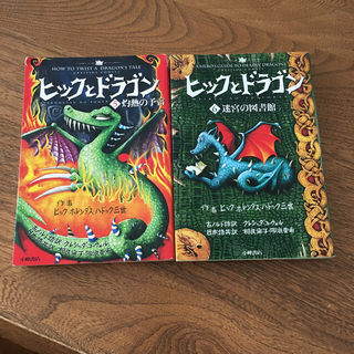 ヒックとドラゴン ５、6巻　(絵本/児童書)