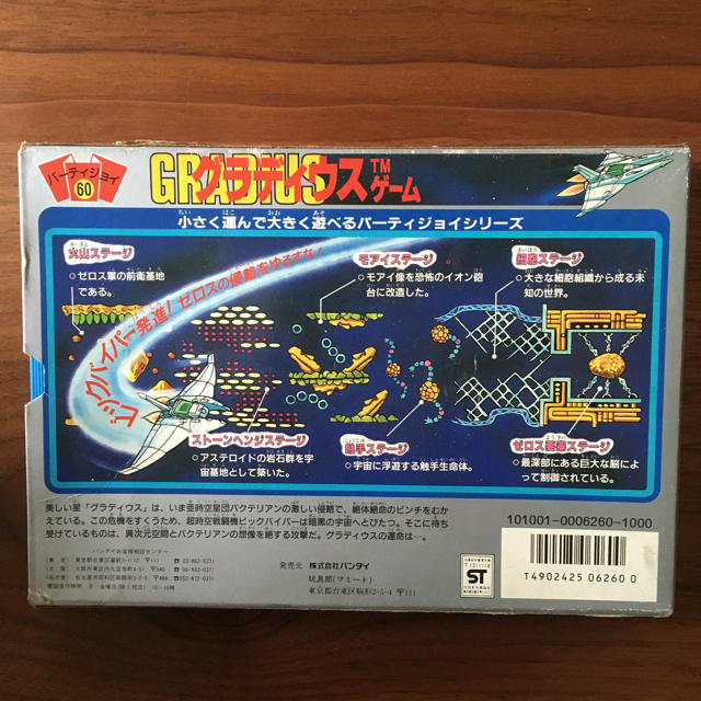 BANDAI(バンダイ)のパーティジョイ 60 グラディウス エンタメ/ホビーのテーブルゲーム/ホビー(その他)の商品写真