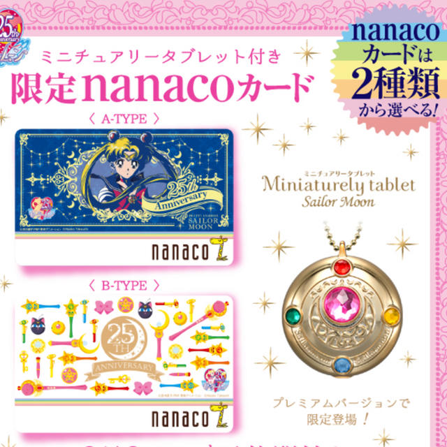 Bandai Nanacoカード セーラームーンの通販 By 菜々子 バンダイならラクマ