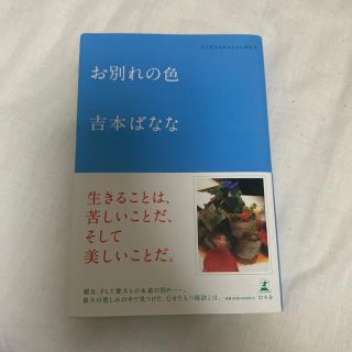 お別れの色(文学/小説)