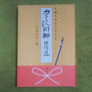 カミさん川柳 傑作選(文学/小説)