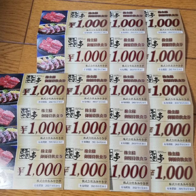 あみやき亭 株主優待 18000円分 - レストラン/食事券