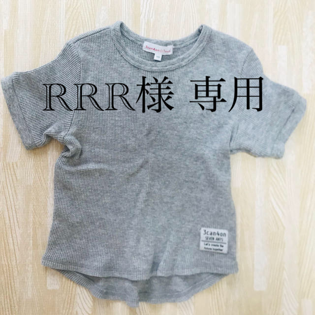 3can4on(サンカンシオン)の専用出品です キッズ/ベビー/マタニティのキッズ服男の子用(90cm~)(Tシャツ/カットソー)の商品写真