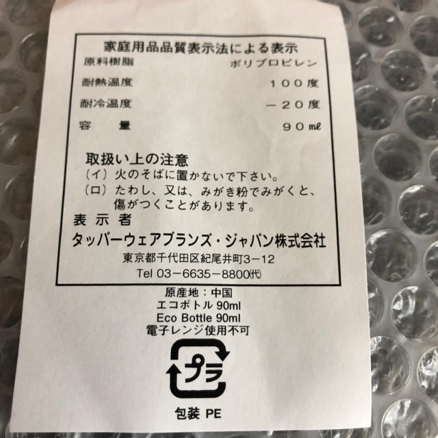 タッパーウェアミニコップ＆ミニエコボトル インテリア/住まい/日用品のキッチン/食器(容器)の商品写真