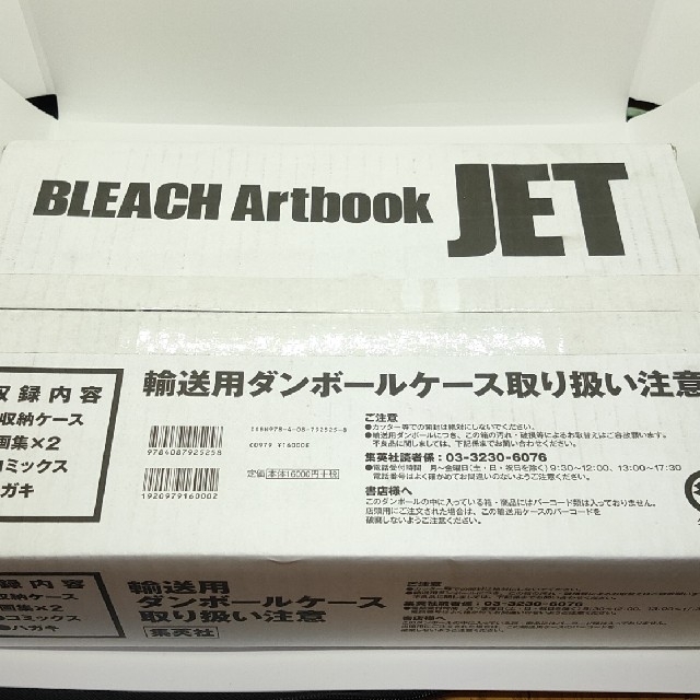 ブリーチの完全受注生産イラスト集　artbook jet　新品未開封品