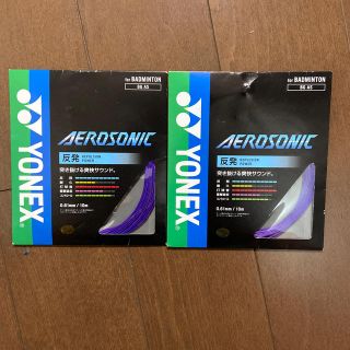 ヨネックス(YONEX)のバドミントン　ガット　AEROSONIC（パープル）2個セット(バドミントン)