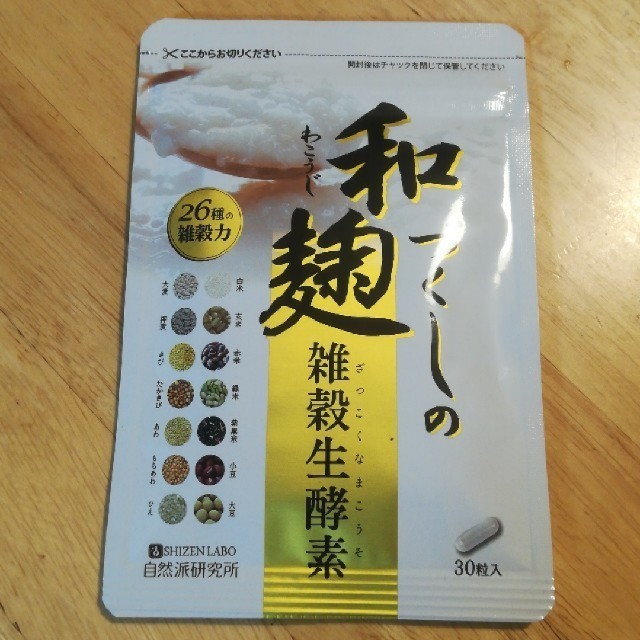 わこうじづくしの雑穀生酵素 コスメ/美容のダイエット(ダイエット食品)の商品写真