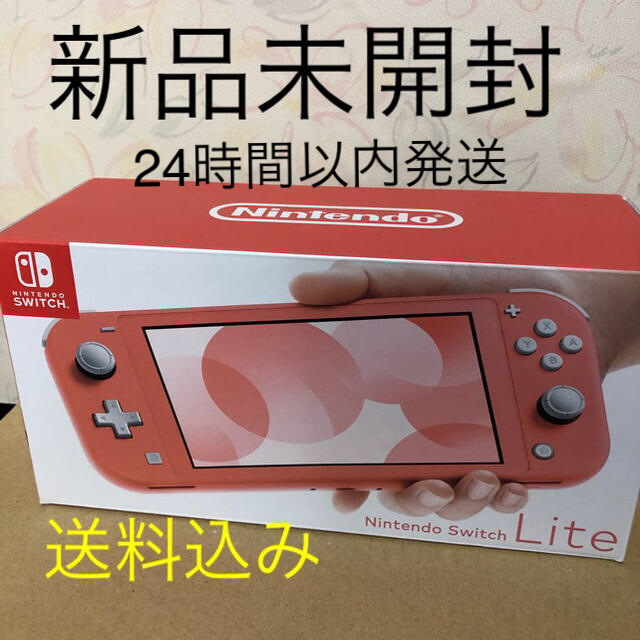 ニンテンドースイッチライト コーラル エンタメ/ホビー ゲームソフト