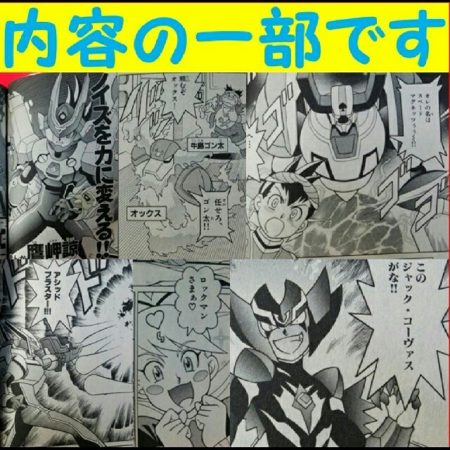 ロックマン 漫画本まとめ売り