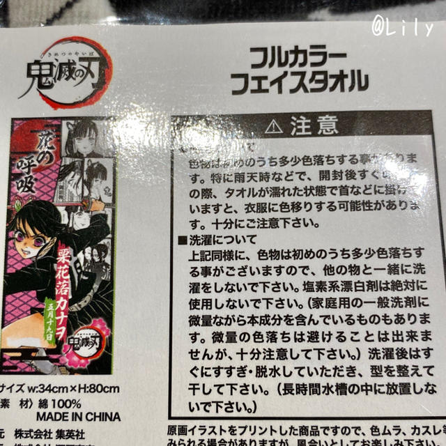 集英社(シュウエイシャ)の鬼滅の刃 JUMPSHOP 限定 フルカラーフェイスタオル タオル カナヲ  エンタメ/ホビーのアニメグッズ(タオル)の商品写真