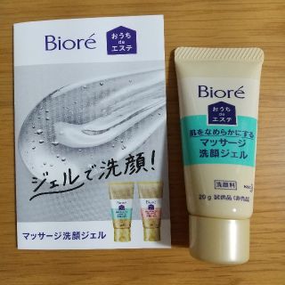 ビオレ(Biore)のビオレ おうちdeエステ サンプル(サンプル/トライアルキット)