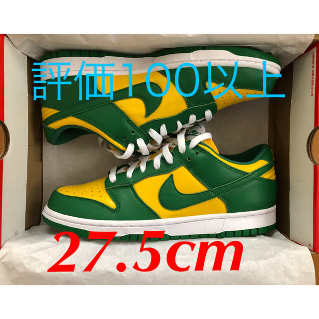 NIKE DUNK LOW SP  brazil ブラジル　27.5cm