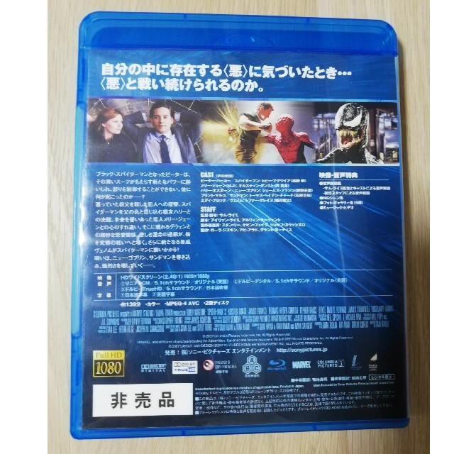 スパイダーマン3　Blu-ray エンタメ/ホビーのゲームソフト/ゲーム機本体(家庭用ゲームソフト)の商品写真