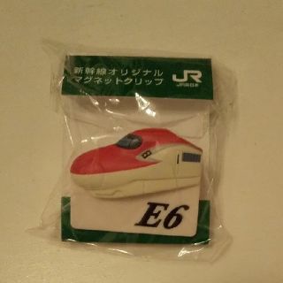 ジェイアール(JR)の未開封 非売品 新幹線 JR Ｅ6 オリジナルマグネットクリップ(ノベルティグッズ)