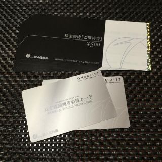 かなでさん専用　株主優待　鉄人化計画(500円x10枚)(その他)