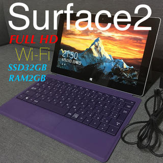 マイクロソフト(Microsoft)のSurface2 web会議OK♪ Office搭載 タイプカバーセット☆(タブレット)