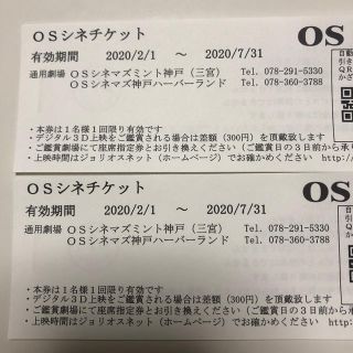 OSシネマズ映画チケット2枚セット(その他)