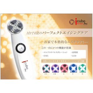 icube pro アイキューブプロ　美顔器(フェイスケア/美顔器)