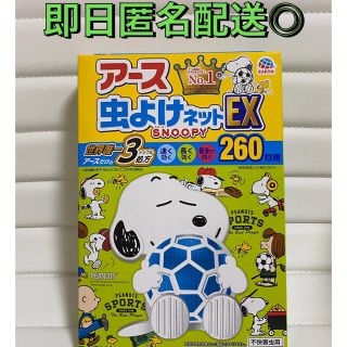 アース製薬 スヌーピーの通販 16点 アース製薬を買うならラクマ