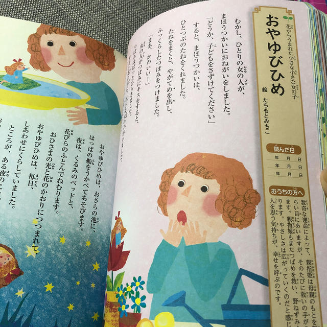 母と子のおやすみまえのアンデルセンどうわ エンタメ/ホビーの本(絵本/児童書)の商品写真