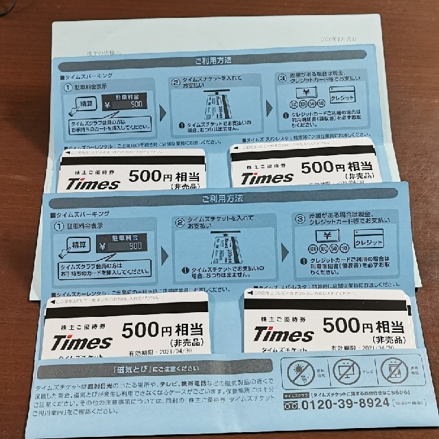 タイムズチケット　10,000円分