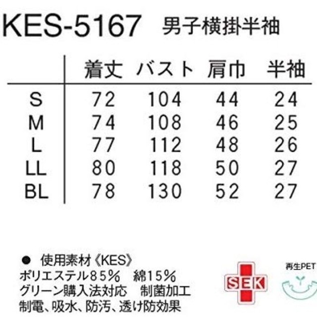 NAGAILEBEN(ナガイレーベン)の繁樹様専用 ナガイレーベン 男子横掛半袖 KES5167 LLサイズ ホワイト メンズのメンズ その他(その他)の商品写真