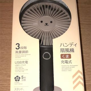 【スピード発送】新品　未使用　扇風機　ハンディ　くま　充電式　ブラック(扇風機)