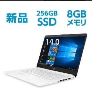 ヒューレットパッカード(HP)の【新品未使用】HPノートPC SSD256GB メモリ8GB Ryzen5(ノートPC)