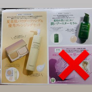 イニスフリー(Innisfree)の美的　8月号　付録　美容液　クレンジング　ファンデ(美容液)