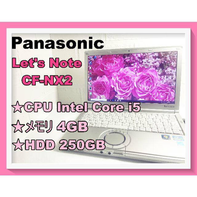 Panasonic(パナソニック)の10人気のパナソニックLet's note CF-NX2 Windows10！ スマホ/家電/カメラのPC/タブレット(ノートPC)の商品写真