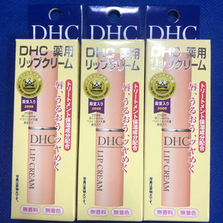 ディーエイチシー(DHC)のＤＨＣ薬用リップクリーム3本セット(リップケア/リップクリーム)