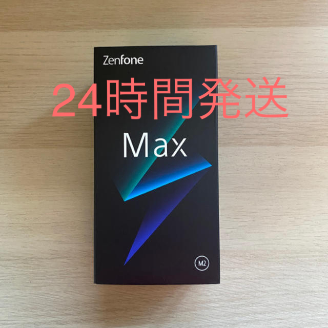 ASUS ZenFone Max (M2) 24時間発送 スマホ/家電/カメラのスマートフォン/携帯電話(スマートフォン本体)の商品写真