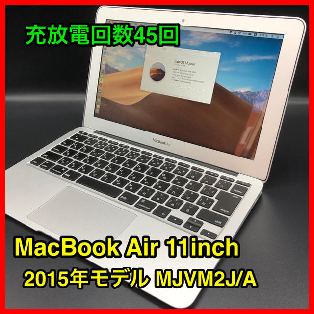 Mac (Apple)(マック)の充放電回数45回！MacBook Air 11inch 2015 スマホ/家電/カメラのPC/タブレット(ノートPC)の商品写真