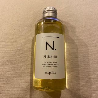 ナプラ(NAPUR)のN. ポリッシュオイル　150ml(オイル/美容液)