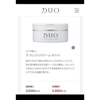 ＊まりん様専用＊DUO(デュオ) ザ クレンジングバーム ホワイト(クレンジング/メイク落とし)