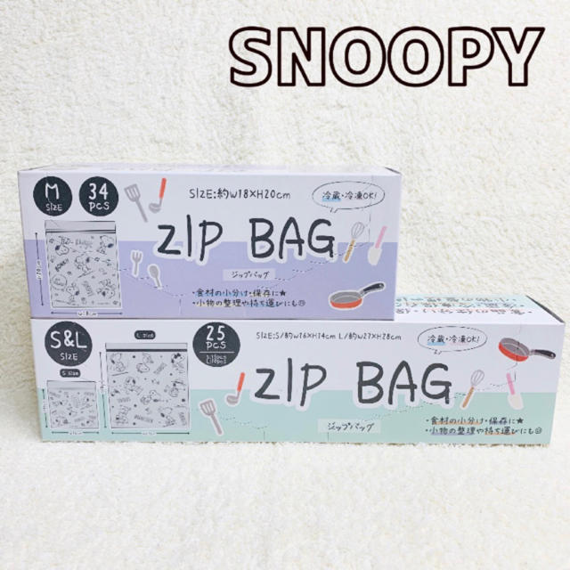 スヌーピー ジップバッグ ジッパーバッグ ジップロック Snoopy 保存袋の通販 By M31 S Shop ラクマ