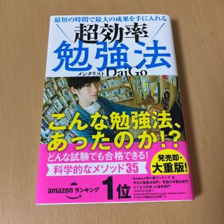 ガッケン(学研)の最短の時間で最大の成果を手に入れる超効率勉強法(ビジネス/経済)