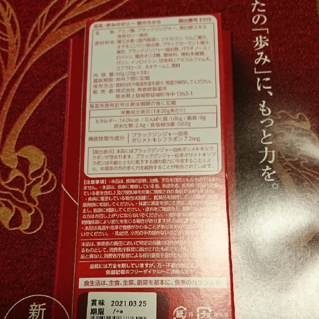 再春館製薬所(サイシュンカンセイヤクショ)の歩みのゼリー 根のちから 食品/飲料/酒の健康食品(その他)の商品写真