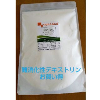 難消化性デキストリン☆お買い得 数量限定(ダイエット食品)