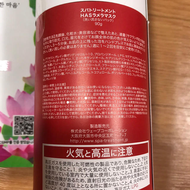 WAVE(ウェーブ)のラメラマスクSpa treatment HAS Lamella mask 90g コスメ/美容のスキンケア/基礎化粧品(パック/フェイスマスク)の商品写真