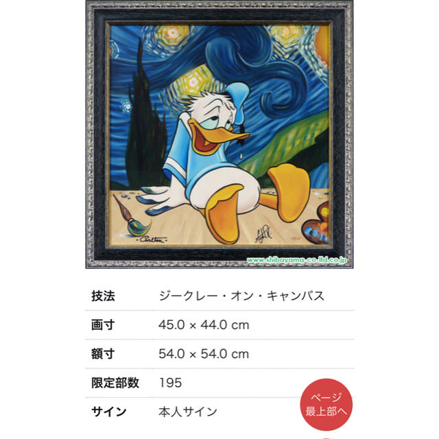 Disney(ディズニー)のディズニー絵画サイン付き チケットのイベント(キッズ/ファミリー)の商品写真