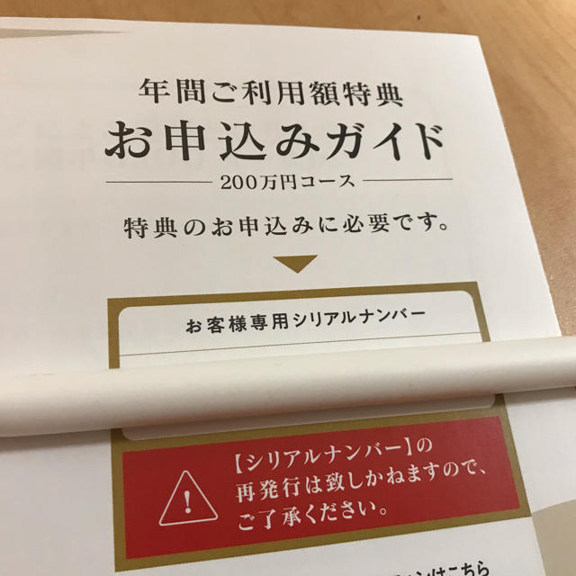 NTTドコモ 年間ご利用額特典 dカード シリアルナンバー