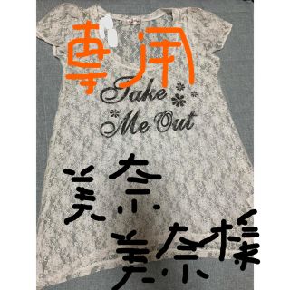 バイバイ(ByeBye)のトップス　ワンピース（黒シャツなし）(Tシャツ(半袖/袖なし))