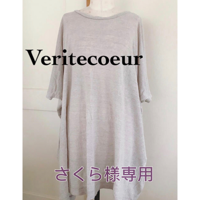 【美品】veritecoeur リネンスクエアチュニック　ヴェリテクール