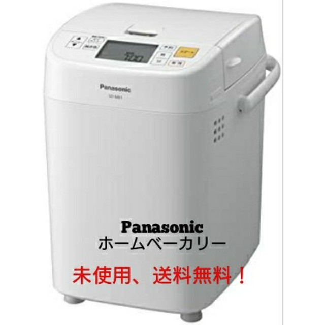 Panasonic(パナソニック)のパナソニック ホームベーカリー 1斤タイプ ホワイト SD-MB1-W スマホ/家電/カメラの調理家電(ホームベーカリー)の商品写真