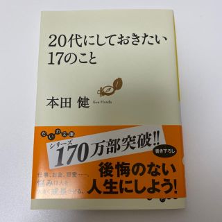 ２０代にしておきたい１７のこと(その他)