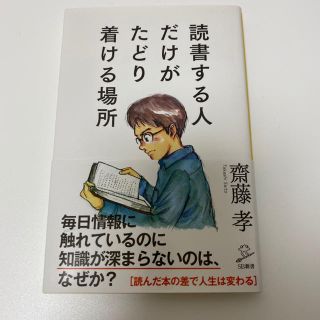 読書する人だけがたどり着ける場所(文学/小説)